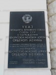 Мемориальная доска