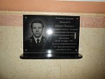Мемориальная доска